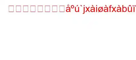 サテンナイティは`jxifxb'